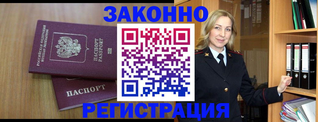 прописка штамп в Кыштыме