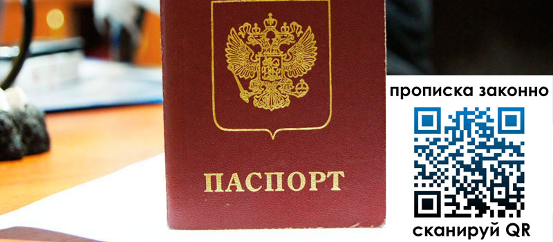 прописка в Кыштыме регистрация в Кыштыме
